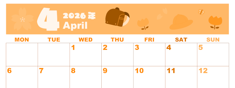 2026年4月横型月曜始まり ランドセルイラストのかわいいA4無料オレンジのカレンダー(2026-01040401)