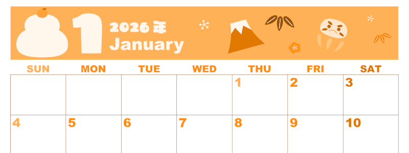 2026年1月横型日曜始まり かがみもちイラストのかわいいA4無料オレンジのカレンダー(2026-01040100)