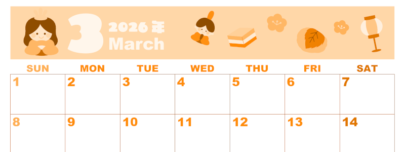 2026年3月横型日曜始まり ぼんぼりイラストのかわいいA4無料オレンジのカレンダー(2026-01040300)