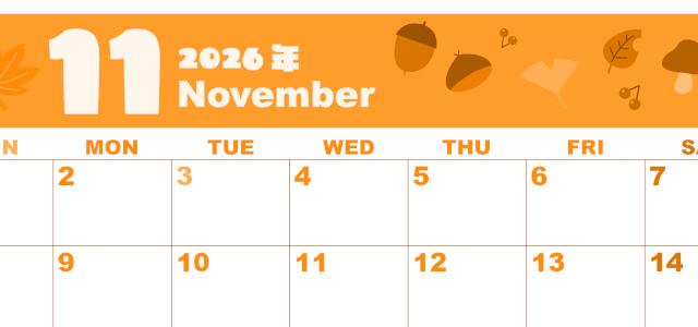 2026年11月横型日曜始まり どんぐりイラストのかわいいA4無料オレンジのカレンダー(2026-01041100)
