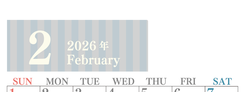 2026年2月縦型日曜始まり 書き込みしやすい文字が大きなA4無料シンプルなカレンダー(2026-01130210)