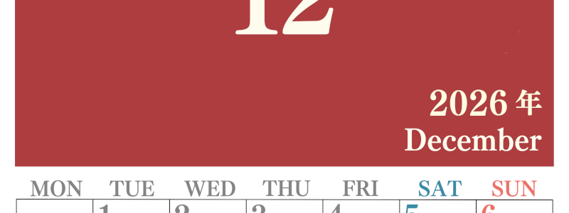 2026年12月縦型月曜始まり 大きい文字が見やすく書き込みも楽なA4無料シンプルカレンダー(2026-01141211)