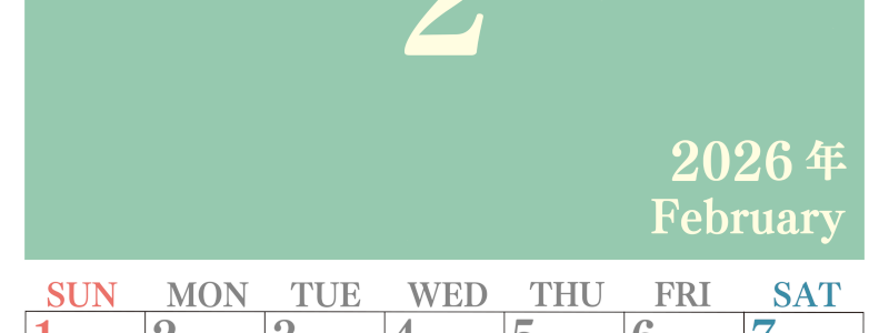2026年2月縦型日曜始まり 大きい文字が見やすく書き込みも楽なA4無料シンプルカレンダー(2026-01140210)