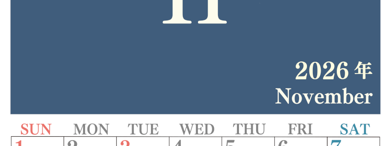 2026年11月縦型日曜始まり 大きい文字が見やすく書き込みも楽なA4無料シンプルカレンダー(2026-01141110)