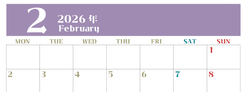 2026年2月のシンプルなカレンダーは横型月のシンプルなカレンダーは曜始まりで大きい文字が見やすい書き込みも楽なA4サイズの無料素材(2026-01160201)