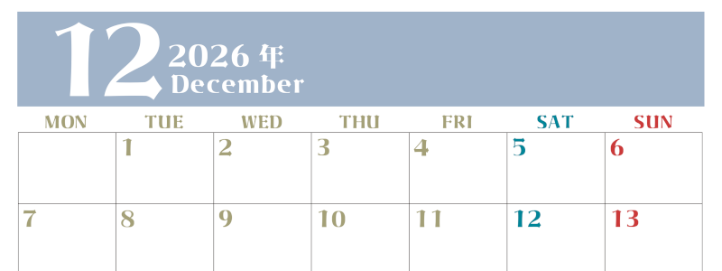 2026年12月のシンプルなカレンダーは横型月のシンプルなカレンダーは曜始まりで大きい文字が見やすい書き込みも楽なA4サイズの無料素材(2026-01161201)