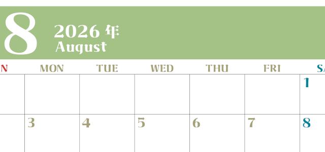 2026年8月のシンプルなカレンダーは横型日曜始まりで大きい文字が見やすい書き込みも楽なA4サイズの無料素材(2026-01160800)