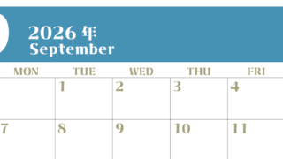 2026年9月のシンプルなカレンダーは横型日曜始まりで大きい文字が見やすい書き込みも楽なA4サイズの無料素材(2026-01160900)