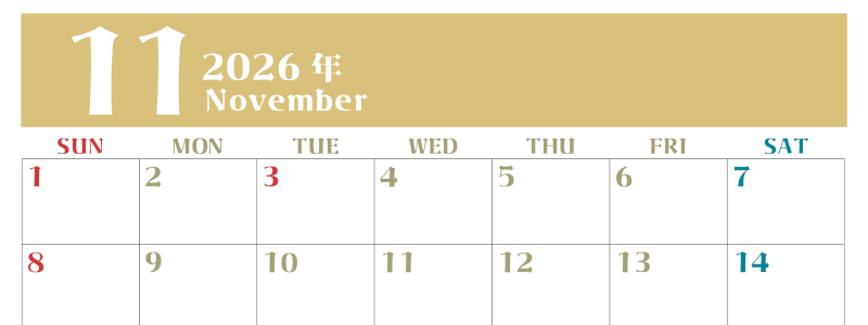 2026年11月のシンプルなカレンダーは横型日曜始まりで大きい文字が見やすい書き込みも楽なA4サイズの無料素材(2026-01161100)