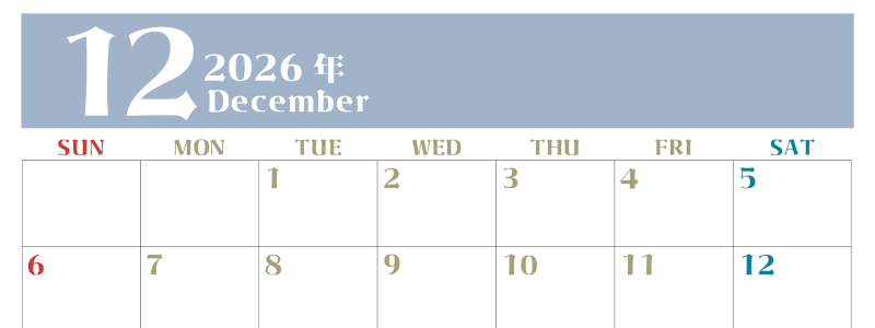 2026年12月のシンプルなカレンダーは横型日曜始まりで大きい文字が見やすい書き込みも楽なA4サイズの無料素材(2026-01161200)