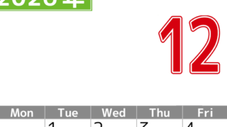 シンプルな2026年12月縦型日曜始まりのカレンダー！書き込み欄が大きい便利な無料素材(2026-01191210)