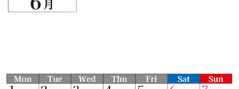2026年のカレンダー6月縦型月曜始まり！シンプルで書き込み欄が大きい見やすい！ダウンロードは無料(2026-01200611)