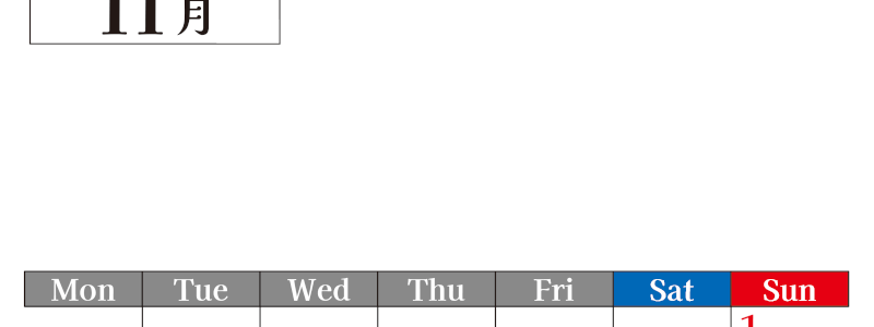 2026年のカレンダー11月縦型月曜始まり！シンプルで書き込み欄が大きい見やすい！ダウンロードは無料(2026-01201111)