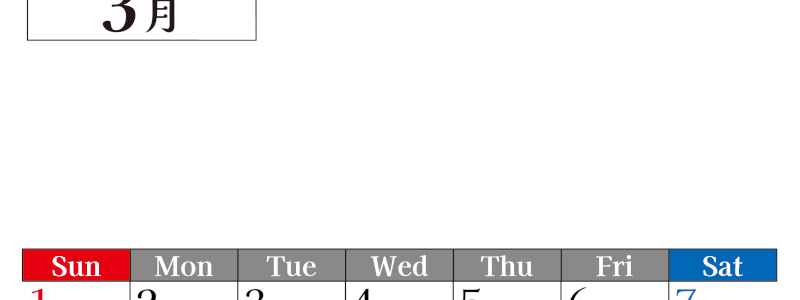 2026年のカレンダー3月縦型日曜始まり！シンプルで書き込み欄が大きい見やすい！ダウンロードは無料(2026-01200310)