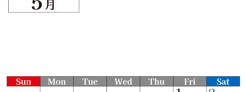 2026年のカレンダー5月縦型日曜始まり！シンプルで書き込み欄が大きい見やすい！ダウンロードは無料(2026-01200510)