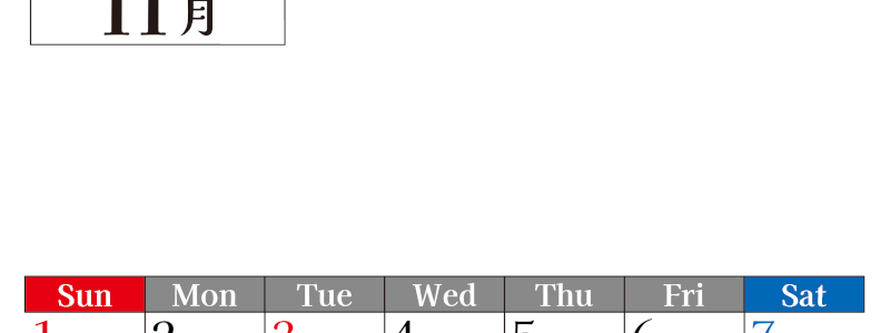 2026年のカレンダー11月縦型日曜始まり！シンプルで書き込み欄が大きい見やすい！ダウンロードは無料(2026-01201110)