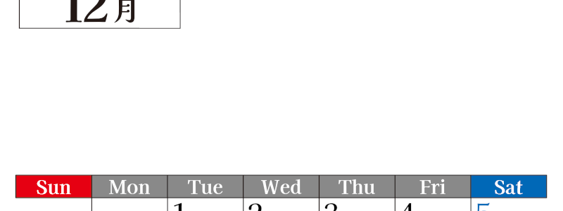 2026年のカレンダー12月縦型日曜始まり！シンプルで書き込み欄が大きい見やすい！ダウンロードは無料(2026-01201210)