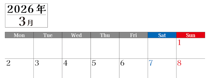 2026年のカレンダー3月横型月曜始まり！シンプルで書き込み欄が大きい見やすい！ダウンロードは無料(2026-01200301)