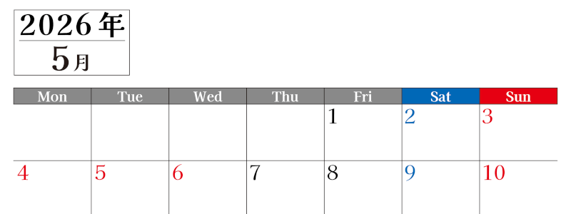 2026年のカレンダー5月横型月曜始まり！シンプルで書き込み欄が大きい見やすい！ダウンロードは無料(2026-01200501)