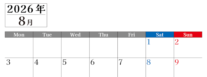 2026年のカレンダー8月横型月曜始まり！シンプルで書き込み欄が大きい見やすい！ダウンロードは無料(2026-01200801)