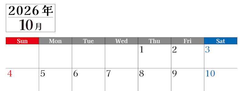 2026年のカレンダー10月横型日曜始まり！シンプルで書き込み欄が大きい見やすい！ダウンロードは無料(2026-01201000)