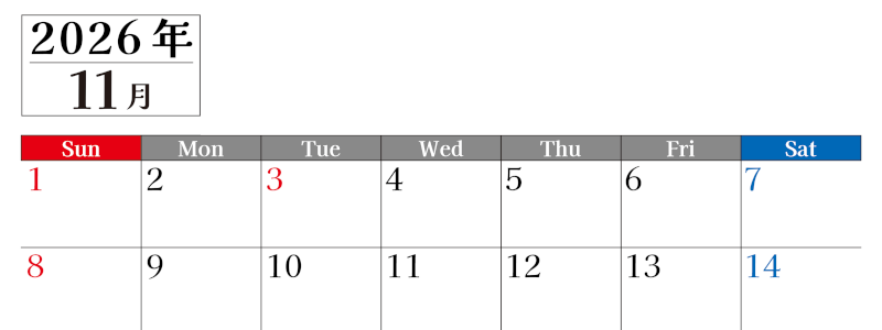 2026年のカレンダー11月横型日曜始まり！シンプルで書き込み欄が大きい見やすい！ダウンロードは無料(2026-01201100)