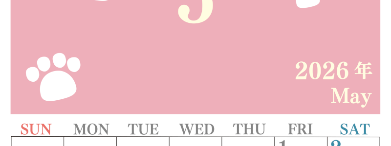 2026年5月カレンダーは縦型日曜始まりで猫の肉球がゆるかわいいレイアウト！無料かつ自由に予定を書き込めます！(2026-01250510)
