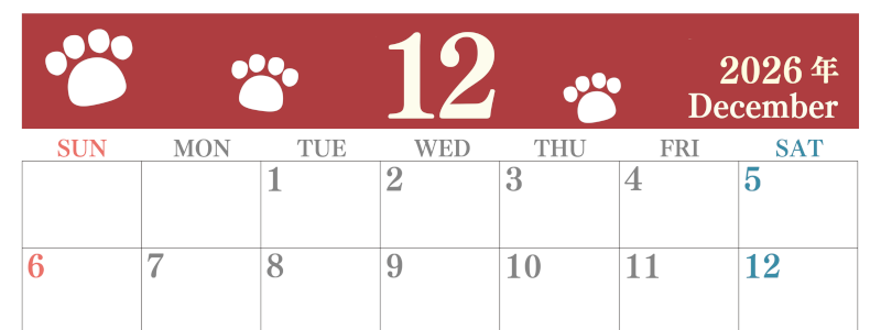 2026年12月カレンダーは横型日曜始まりで猫の肉球がゆるかわいいレイアウト！無料かつ自由に予定を書き込めます！(2026-01251200)