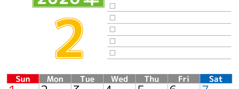 2026年2月カレンダーは縦型日曜始まりで使いやすい！ToDoリストに色々書き込んでモチベ維持：無料(2026-01480210)