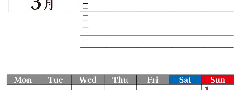 2026年3月カレンダーは縦型月曜始まりのToDoリスト付き！資格や受験勉強の計画・継続習慣にぴったり：無料(2026-01490311)