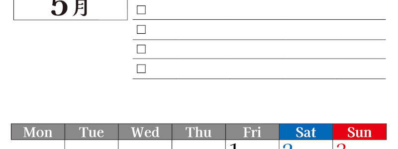 2026年5月カレンダーは縦型月曜始まりのToDoリスト付き！資格や受験勉強の計画・継続習慣にぴったり：無料(2026-01490511)