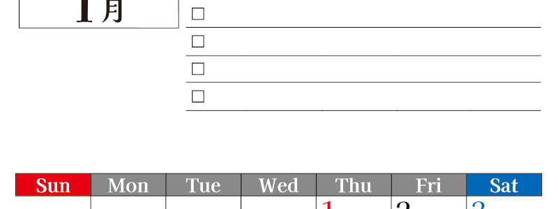2026年1月カレンダーは縦型日曜始まりのToDoリスト付き！資格や受験勉強の計画・継続習慣にぴったり：無料(2026-01490110)