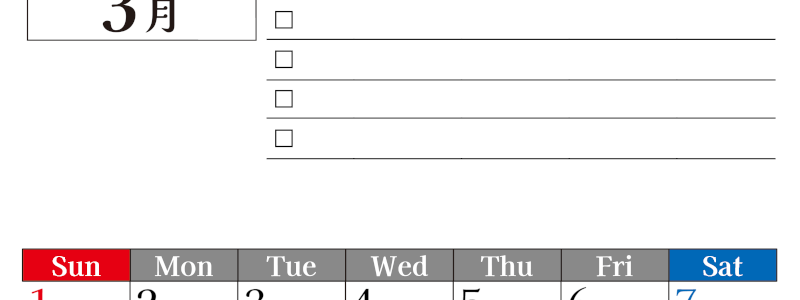 2026年3月カレンダーは縦型日曜始まりのToDoリスト付き！資格や受験勉強の計画・継続習慣にぴったり：無料(2026-01490310)