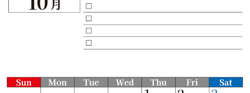 2026年10月カレンダーは縦型日曜始まりのToDoリスト付き！資格や受験勉強の計画・継続習慣にぴったり：無料(2026-01491010)
