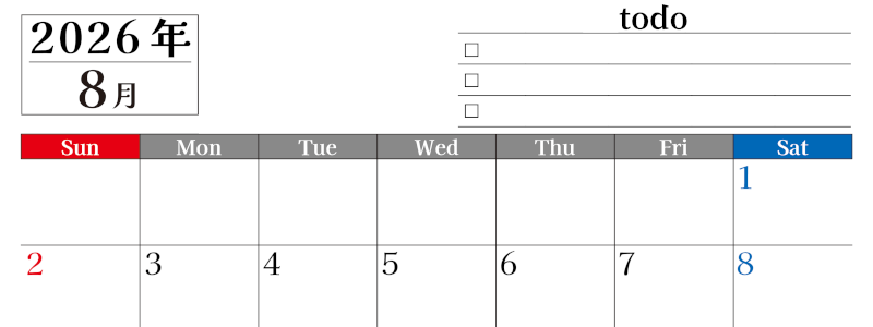 2026年8月カレンダーは横型日曜始まりのToDoリスト付き！資格や受験勉強の計画・継続習慣にぴったり：無料(2026-01490800)
