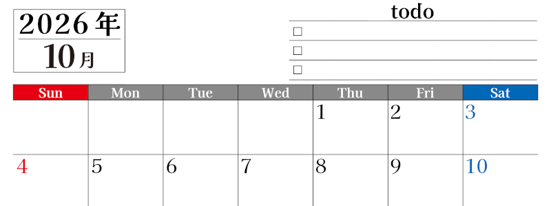 2026年10月カレンダーは横型日曜始まりのToDoリスト付き！資格や受験勉強の計画・継続習慣にぴったり：無料(2026-01491000)