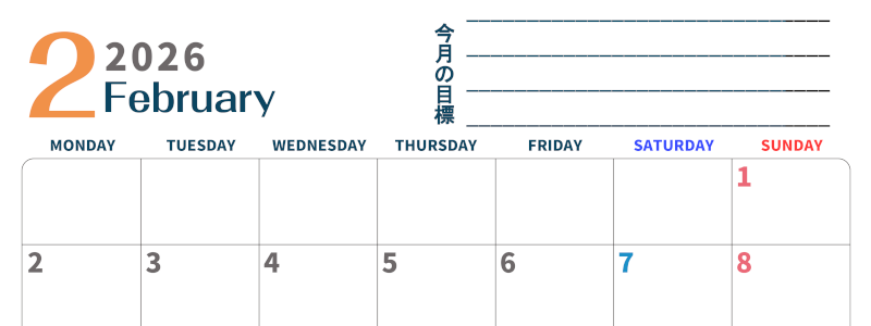 2026年2月カレンダーは横型月曜始まりで目標設定もできる無料ダウンロード素材！(2026-01510201)
