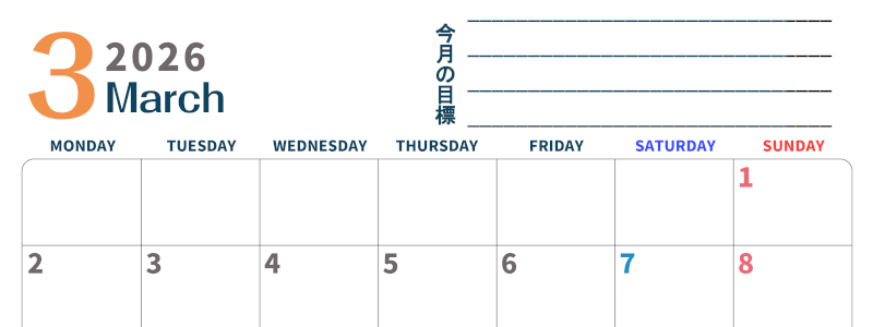 2026年3月カレンダーは横型月曜始まりで目標設定もできる無料ダウンロード素材！(2026-01510301)