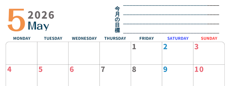 2026年5月カレンダーは横型月曜始まりで目標設定もできる無料ダウンロード素材！(2026-01510501)