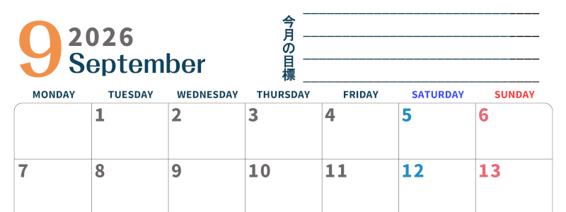 2026年9月カレンダーは横型月曜始まりで目標設定もできる無料ダウンロード素材！(2026-01510901)