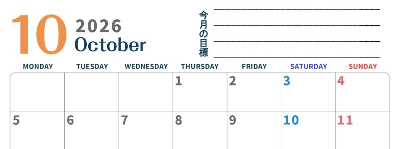 2026年10月カレンダーは横型月曜始まりで目標設定もできる無料ダウンロード素材！(2026-01511001)
