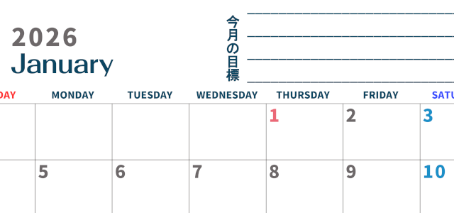 2026年1月カレンダーは横型日曜始まりで目標設定もできる無料ダウンロード素材！(2026-01510100)