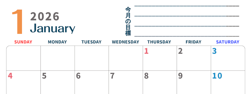 2026年1月カレンダーは横型日曜始まりで目標設定もできる無料ダウンロード素材！(2026-01510100)