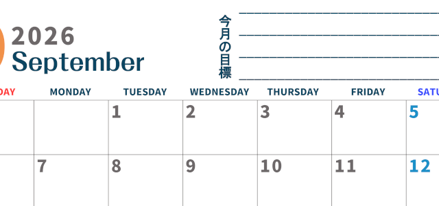 2026年9月カレンダーは横型日曜始まりで目標設定もできる無料ダウンロード素材！(2026-01510900)