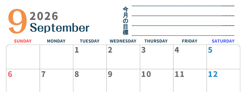 2026年9月カレンダーは横型日曜始まりで目標設定もできる無料ダウンロード素材！(2026-01510900)