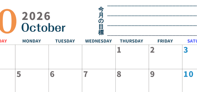 2026年10月カレンダーは横型日曜始まりで目標設定もできる無料ダウンロード素材！(2026-01511000)