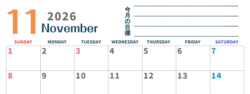 2026年11月カレンダーは横型日曜始まりで目標設定もできる無料ダウンロード素材！(2026-01511100)