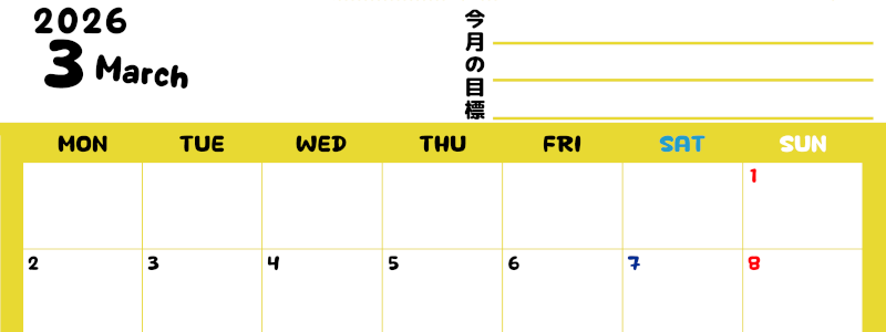 2026年3月カレンダーは横型月曜始まりで目標管理しやすいし使いやすい♪無料／A4印刷(2026-01520301)