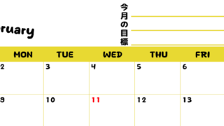 2026年2月カレンダーは横型日曜始まりで目標管理しやすいし使いやすい♪無料／A4印刷(2026-01520200)