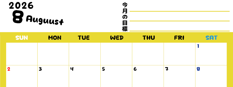 2026年8月カレンダーは横型日曜始まりで目標管理しやすいし使いやすい♪無料／A4印刷(2026-01520800)